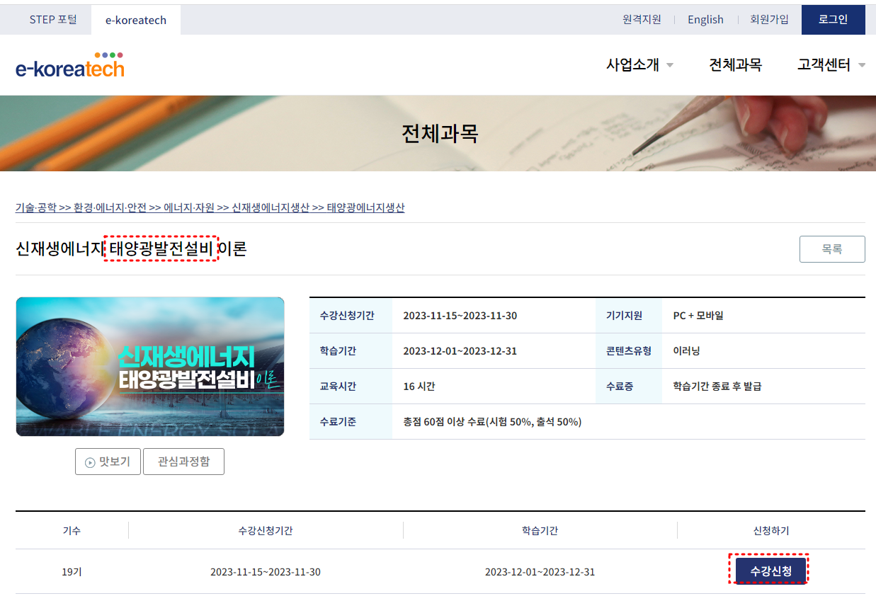한국기술교육대학교-온라인평생교육원-과목선택