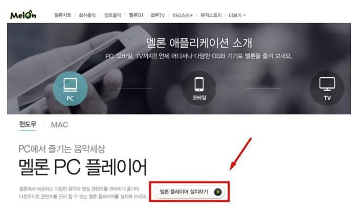 멜론플레이어 다운로드