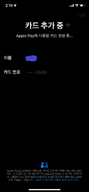 애플페이 사용법