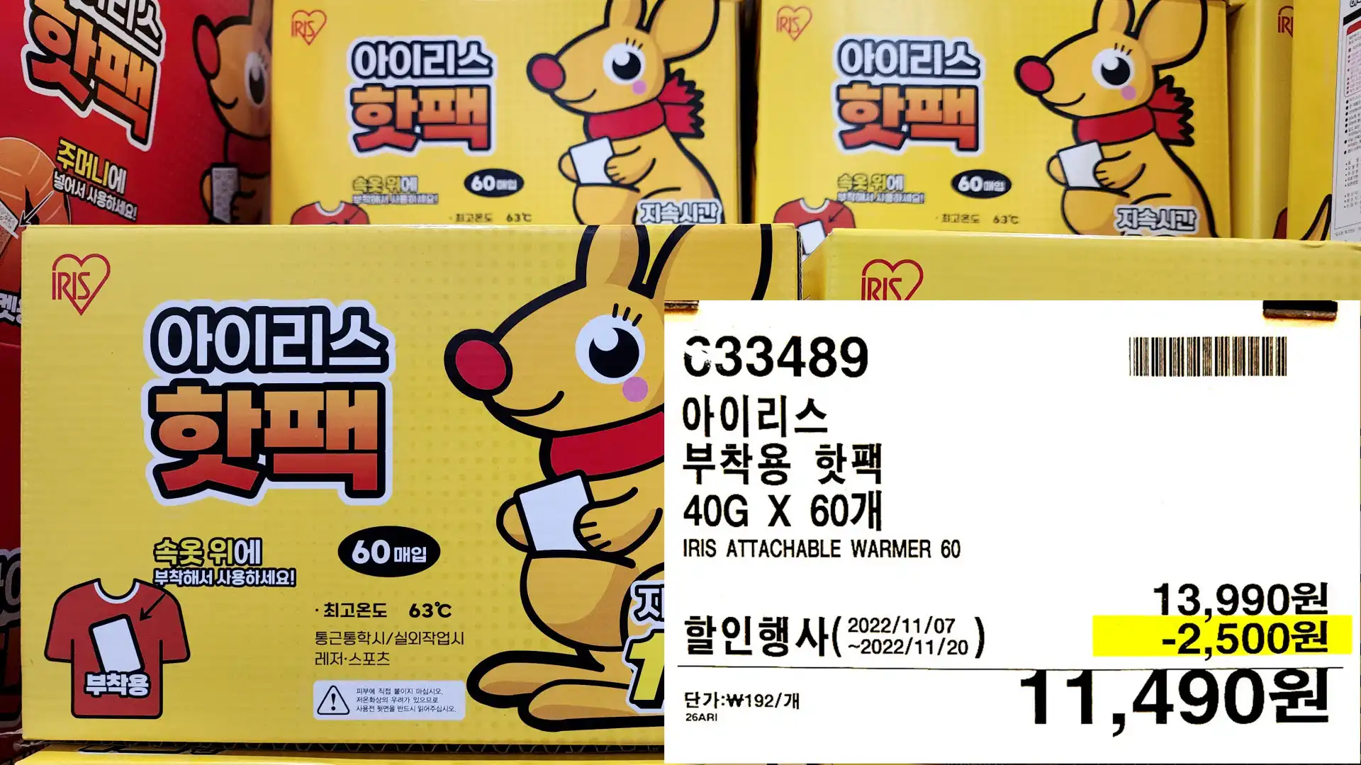 아이리스
부착용 핫팩
40G X 607H
IRIS ATTACHABLE WARMER 60
11,490원