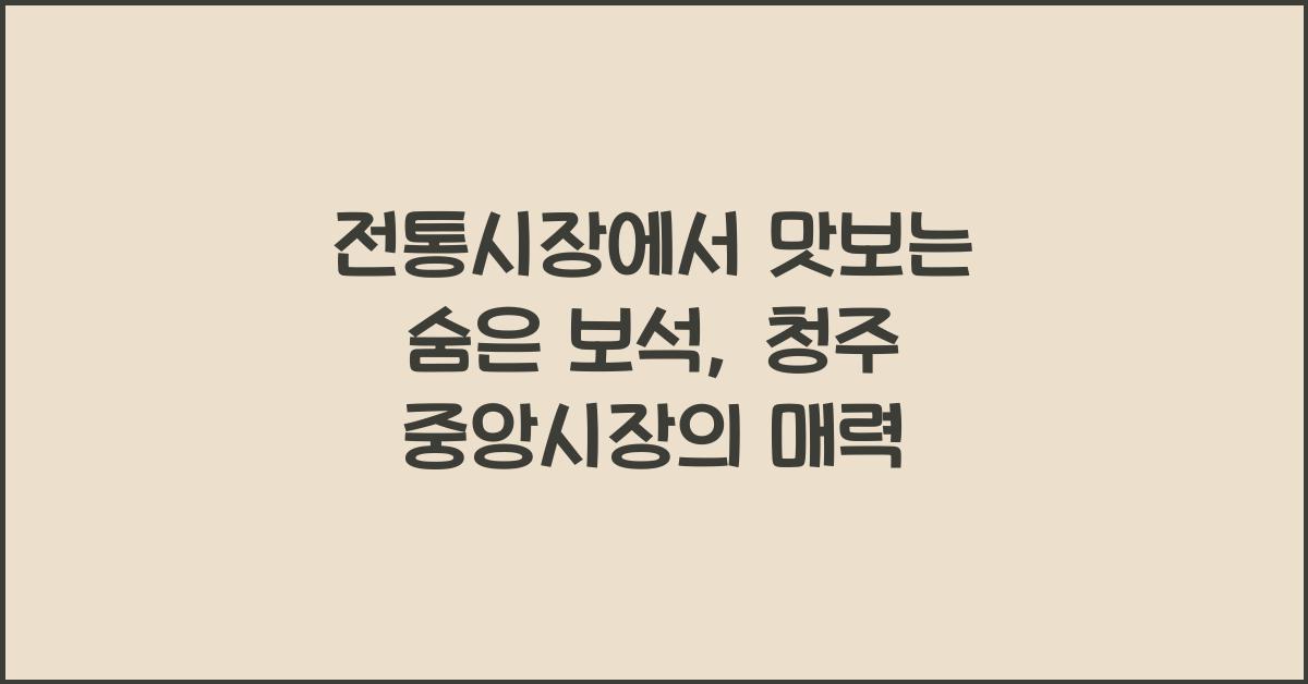 전통시장