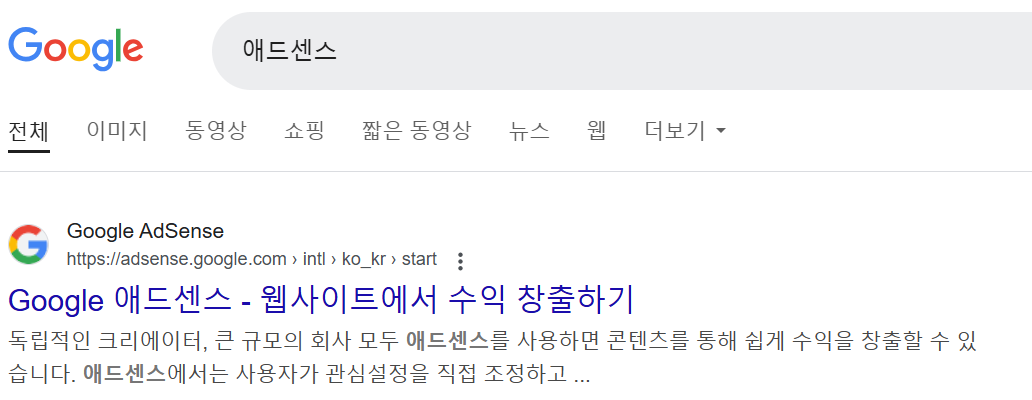 구글 애드센스 승인 후
