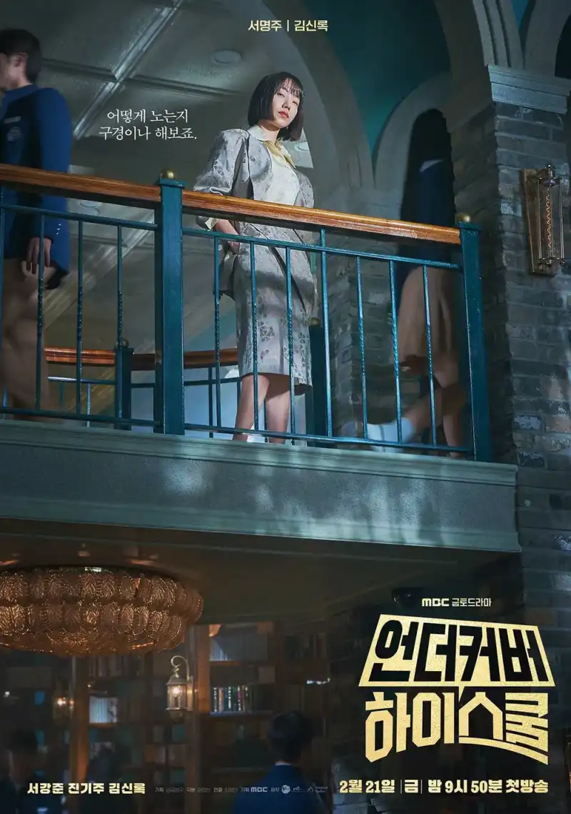 언더커버 하이스쿨에서 서명주 역을 맡은 김신록