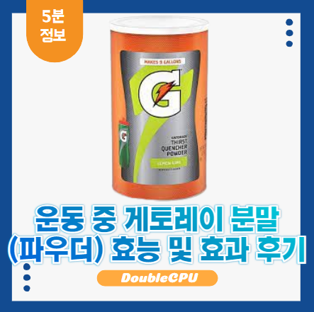 게토레이 파우더