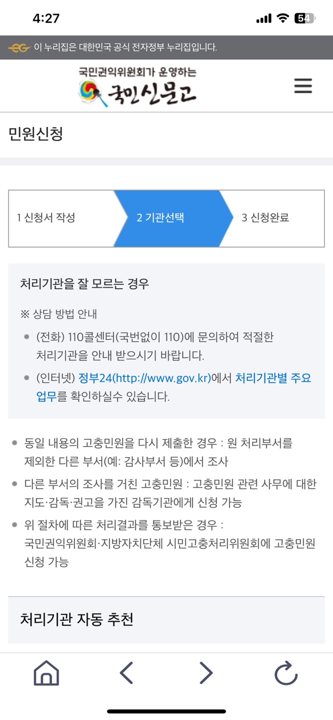 국민신문고-신청서작성-기관선택-이미지
