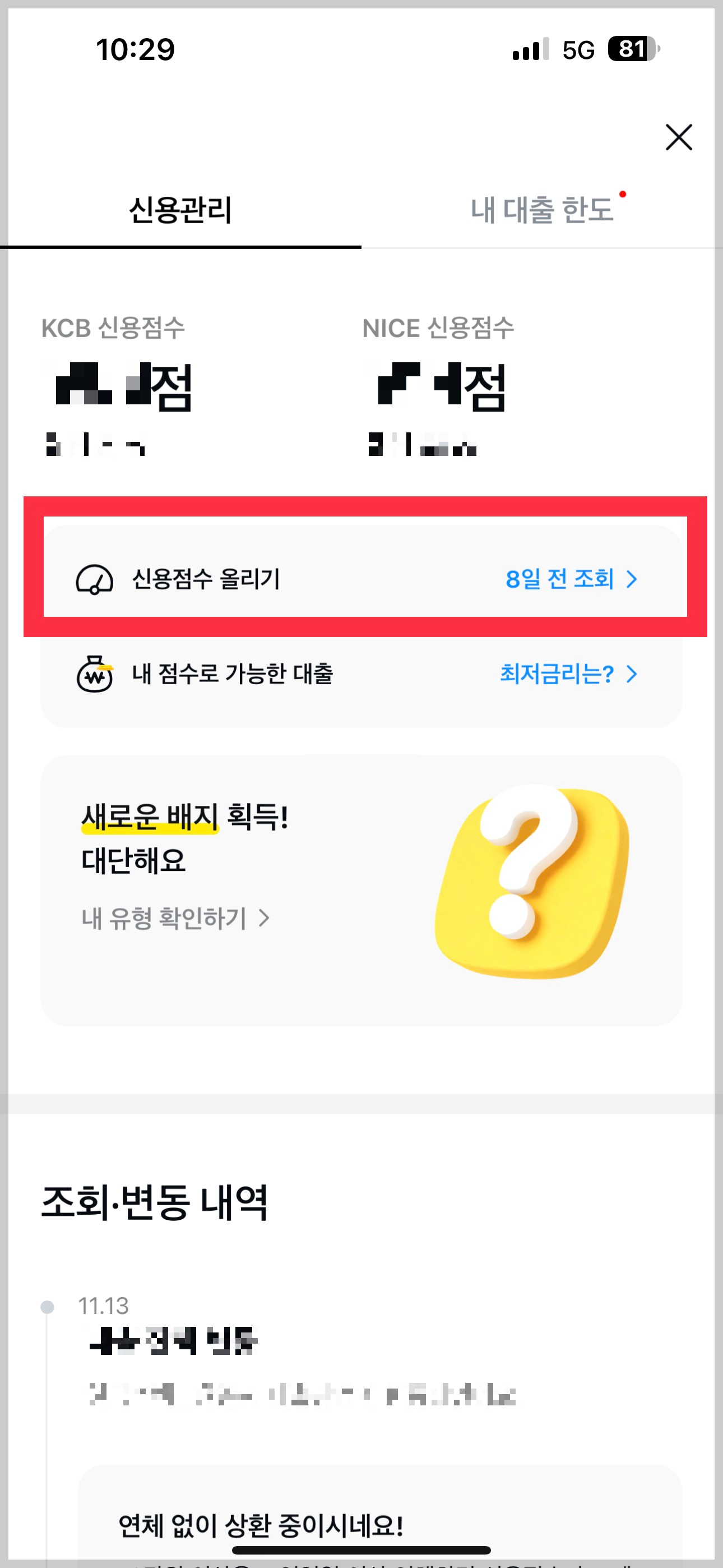 신용등급 올리는방법