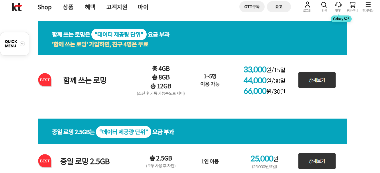 kt 로밍 홈페이지 화면