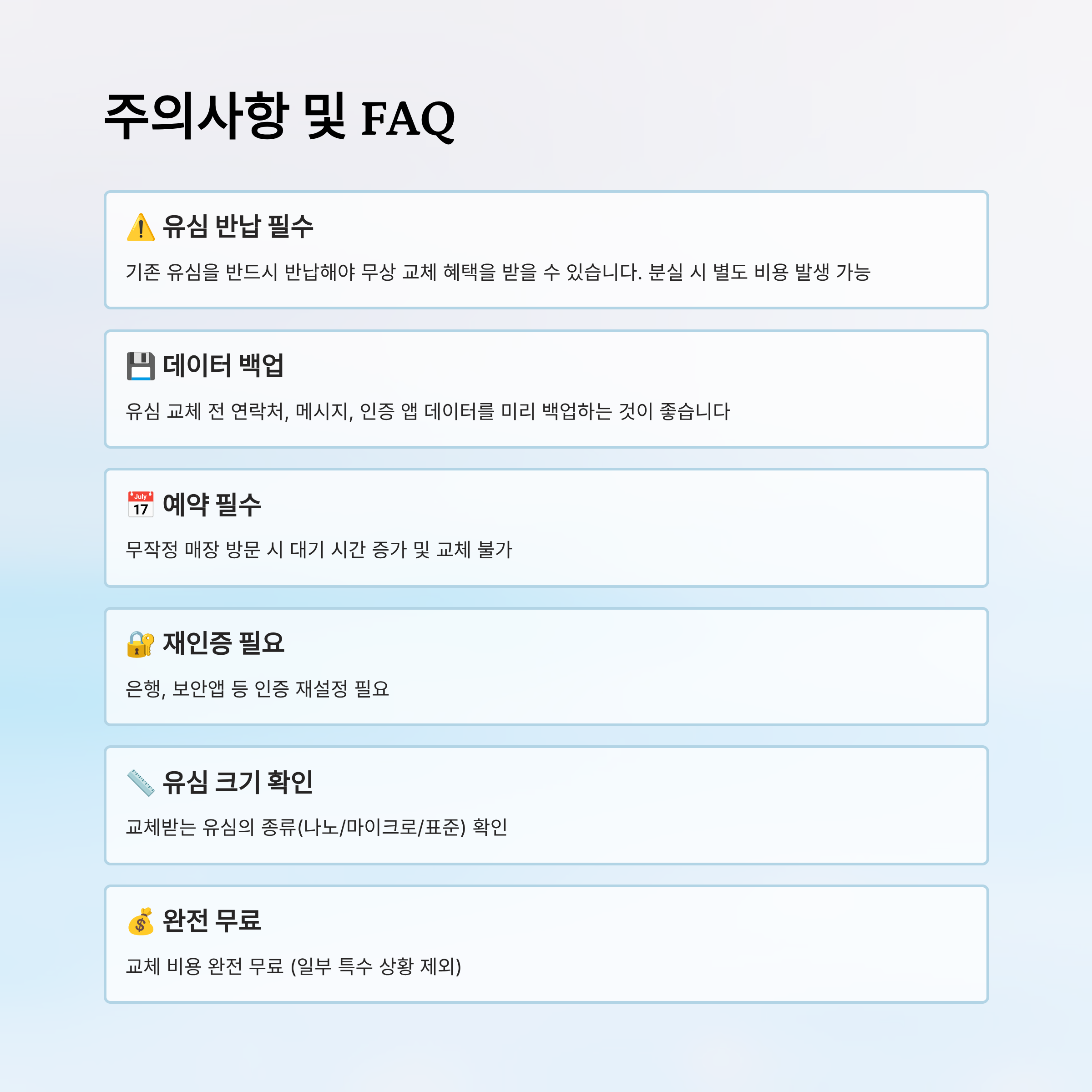 kt 유심 무상교체 시작일 알아보기