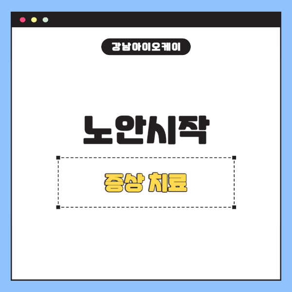 노안시작