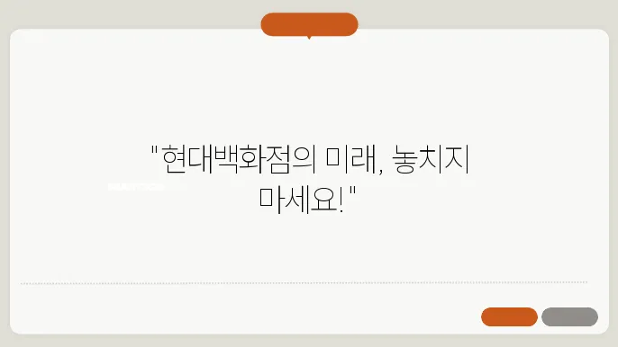 현대백화점, 프리미엄 라이프스타일 중심 2025년 성장전망