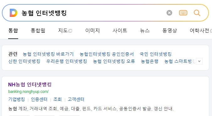 농협 메인 화면에서 이체와 조회 메뉴를 쉽게 확인할 수 있는 모습