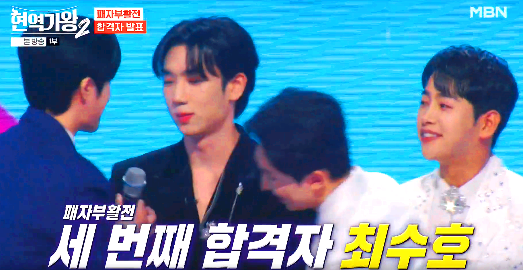 현역가왕 2