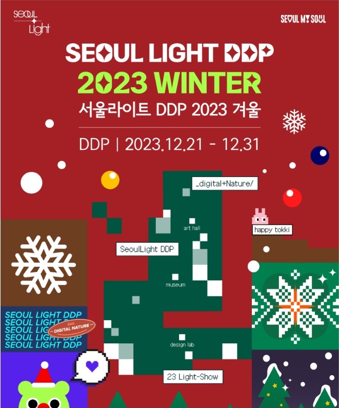 서울라이트 DDP