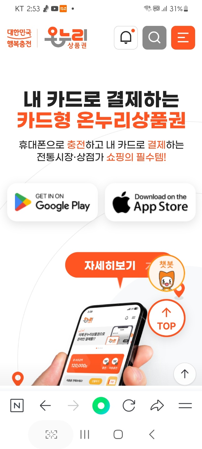 카드형 온누리상품권 가입