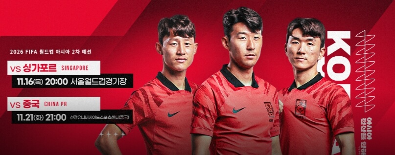 2026 월드컵 예선 중계방송