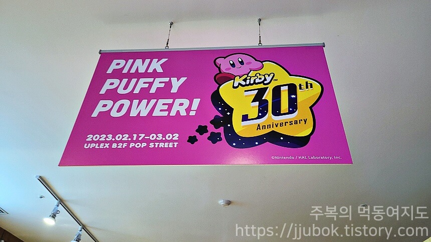 별의-커비-30주년-팝업-스토어-안내-2