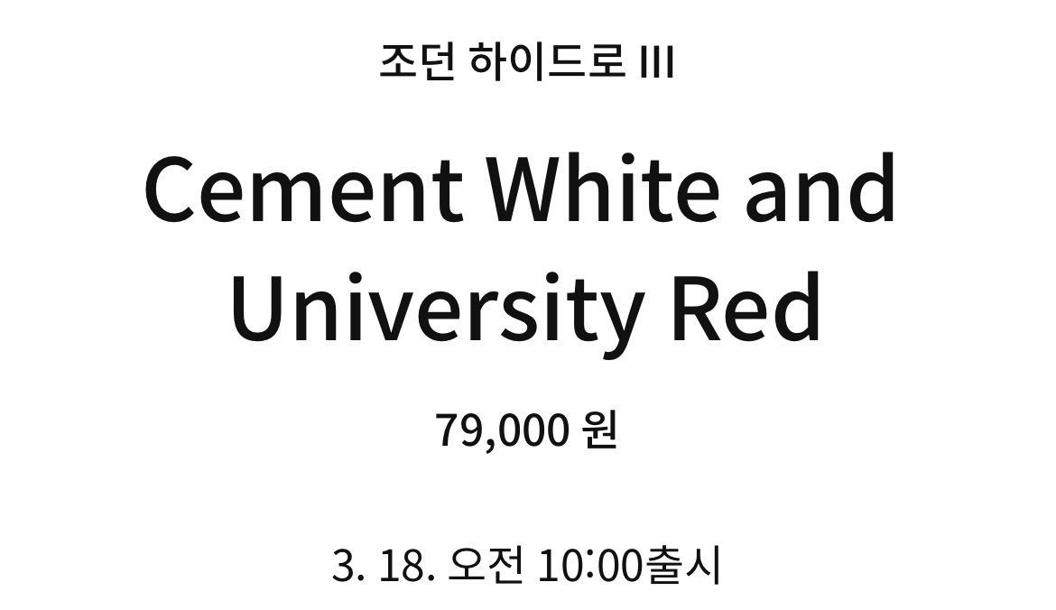 조던하이드로 일정