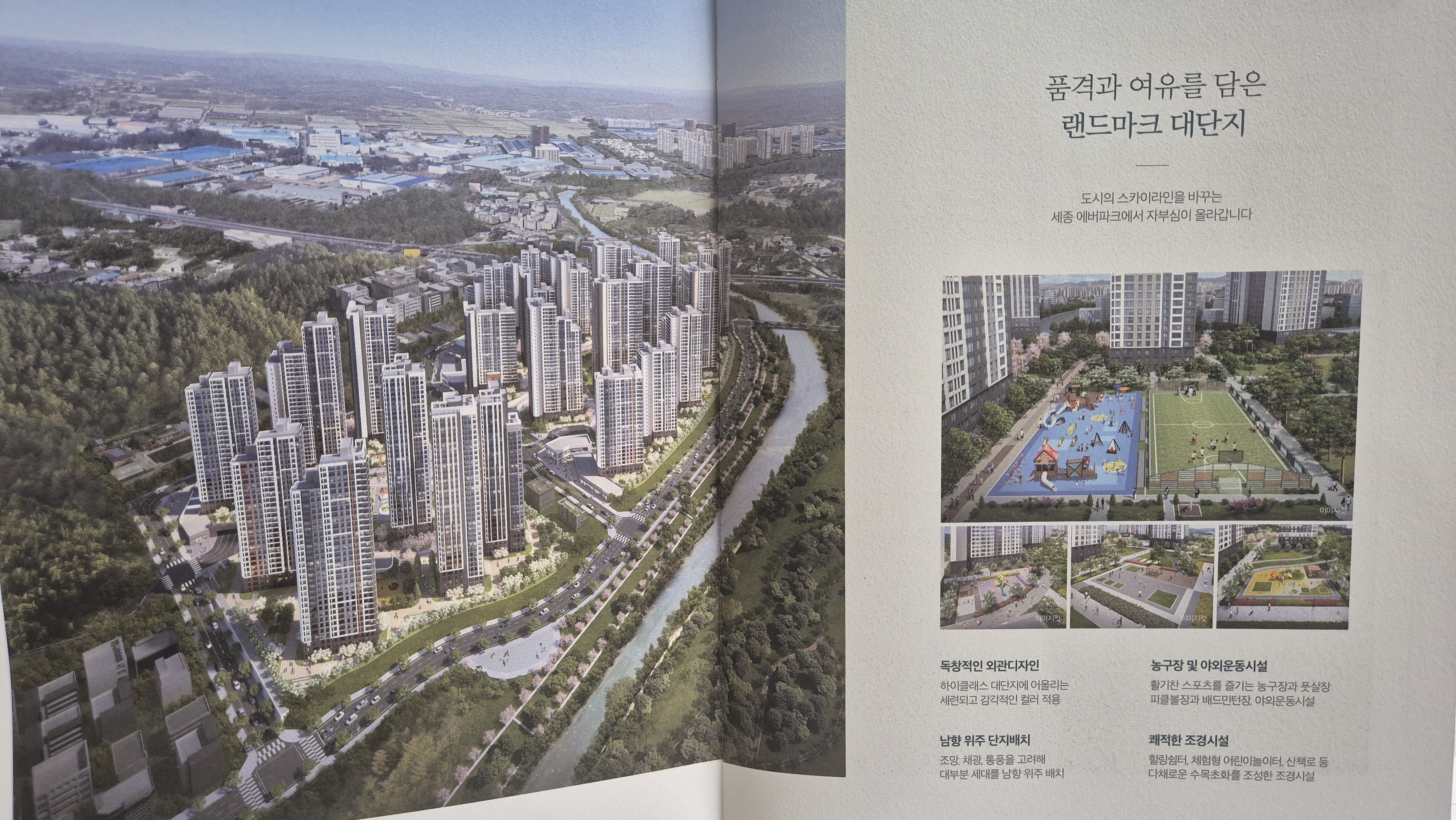 세종에버파크 모델하우스 방문후기, 장단점 총정리!