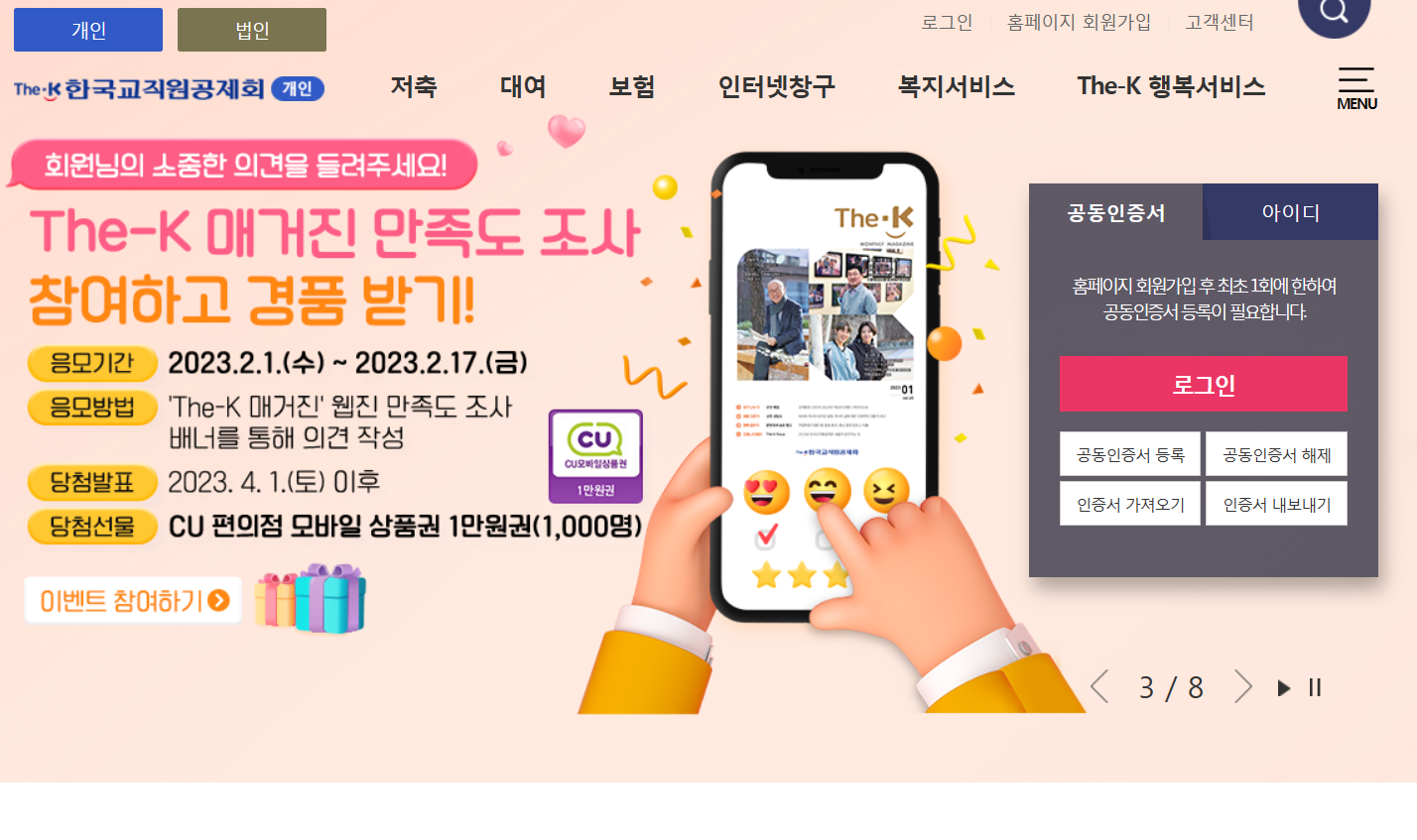 한국교직원공제회 홈페이지