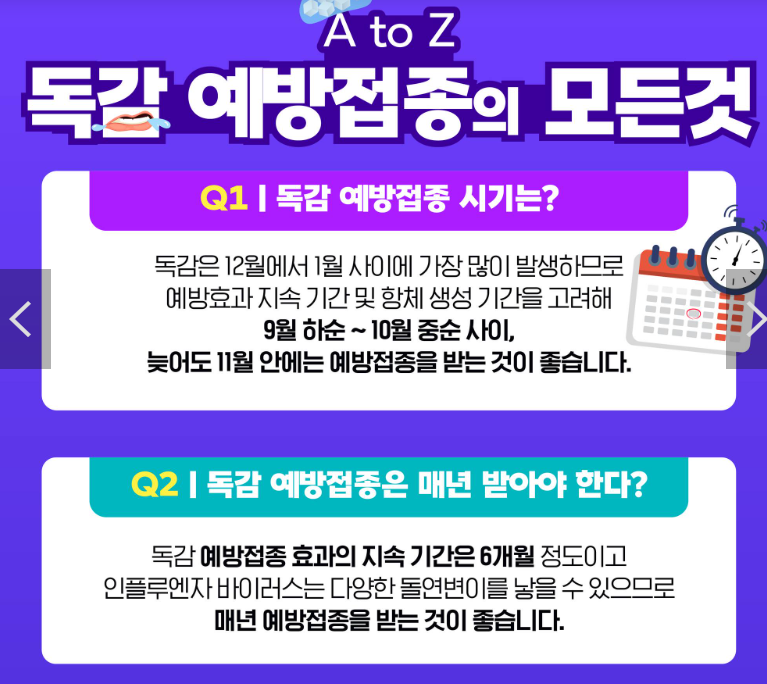 독감 무료접종 대상