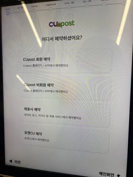 CU반값택배