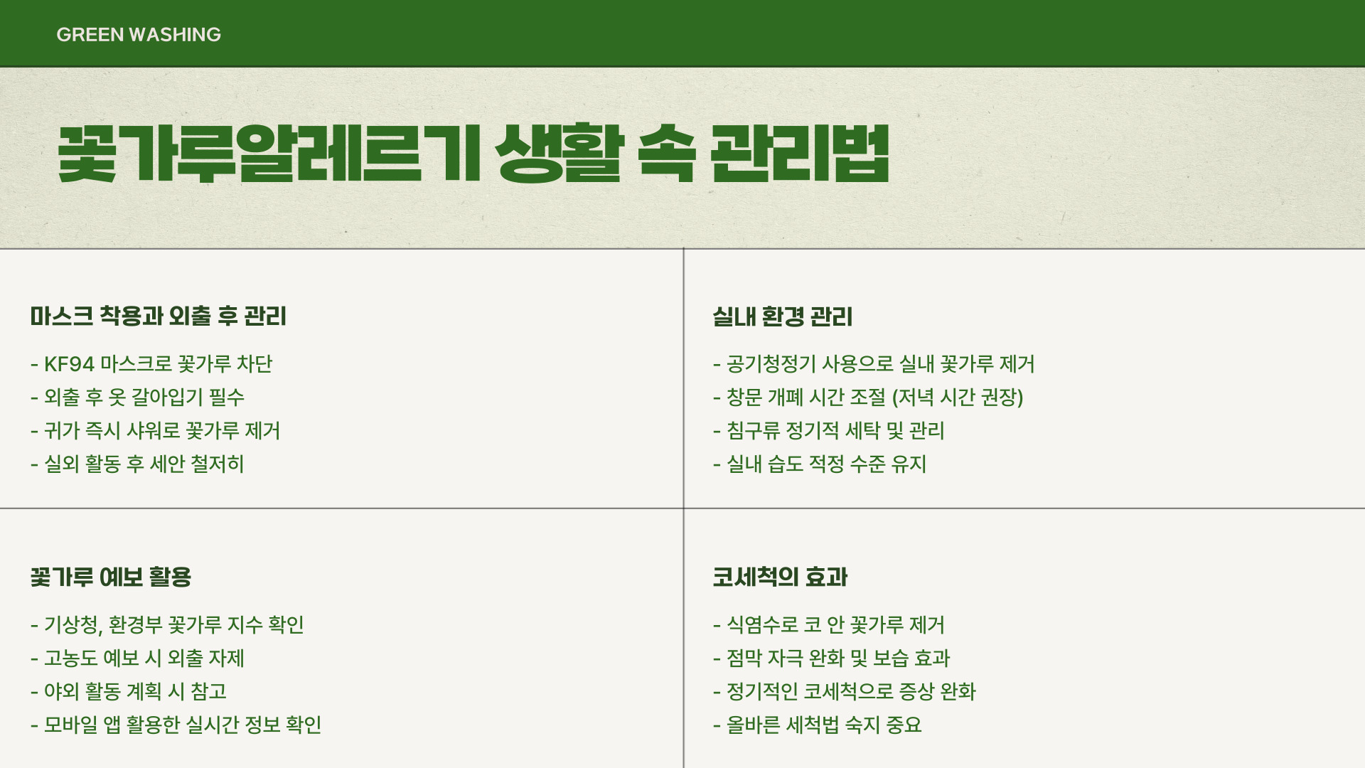 꽃가루알레르기