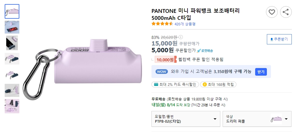 PANTONE-미니-파워뱅크-보조배터리-5000mAh-C타입