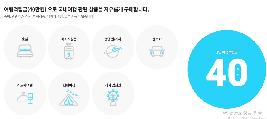 휴가샵-여행적립금사용하는곳