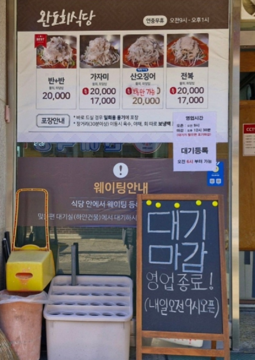 속초-산오징어물회