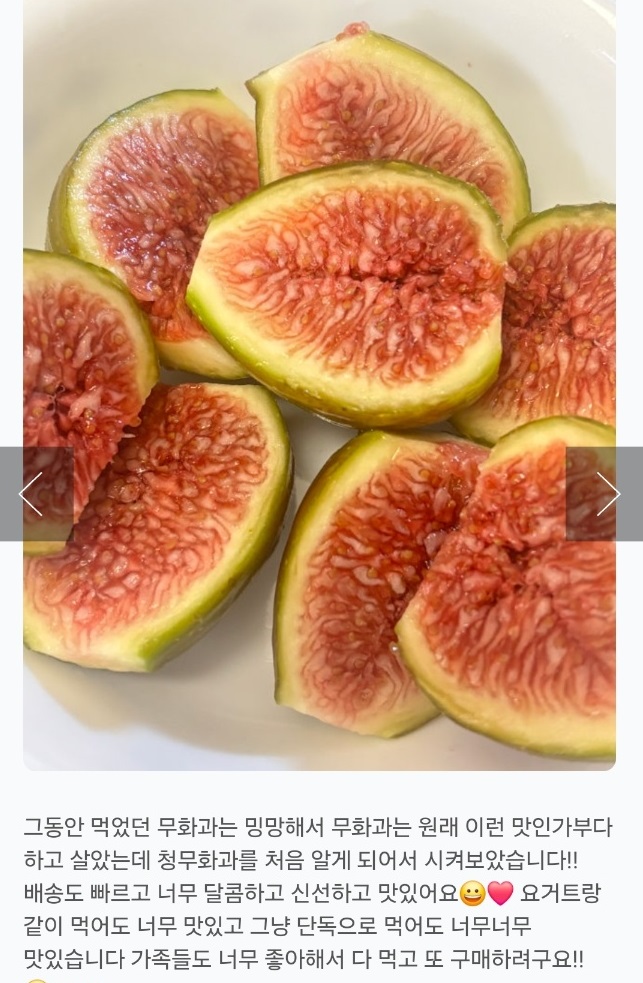 동네한바퀴-영암-재래종-무화과-천안기-택배-주문