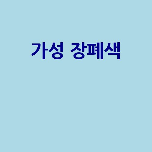 가성 장폐색 원인과 증상