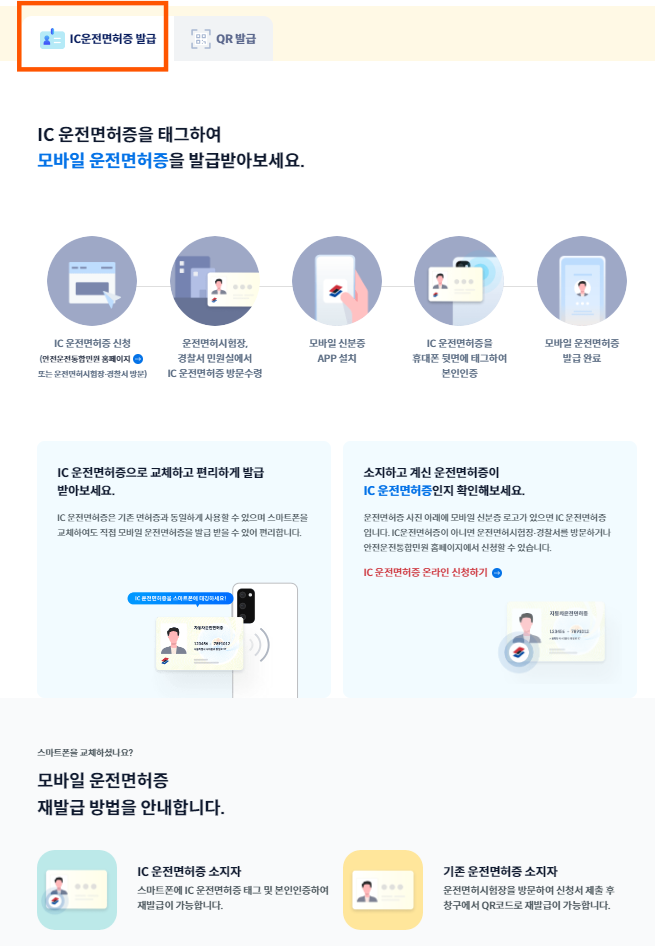 모바일 신분증 발급 방법
