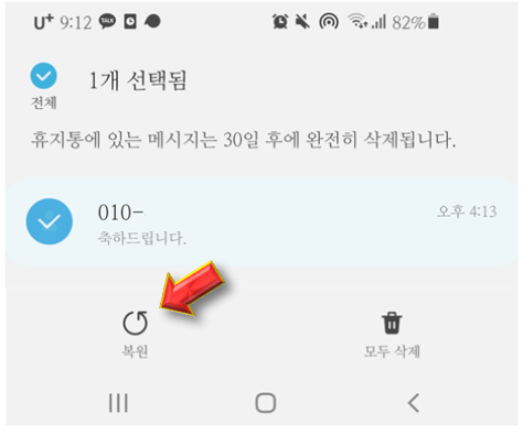 갤럭시-메시지-복구-완료