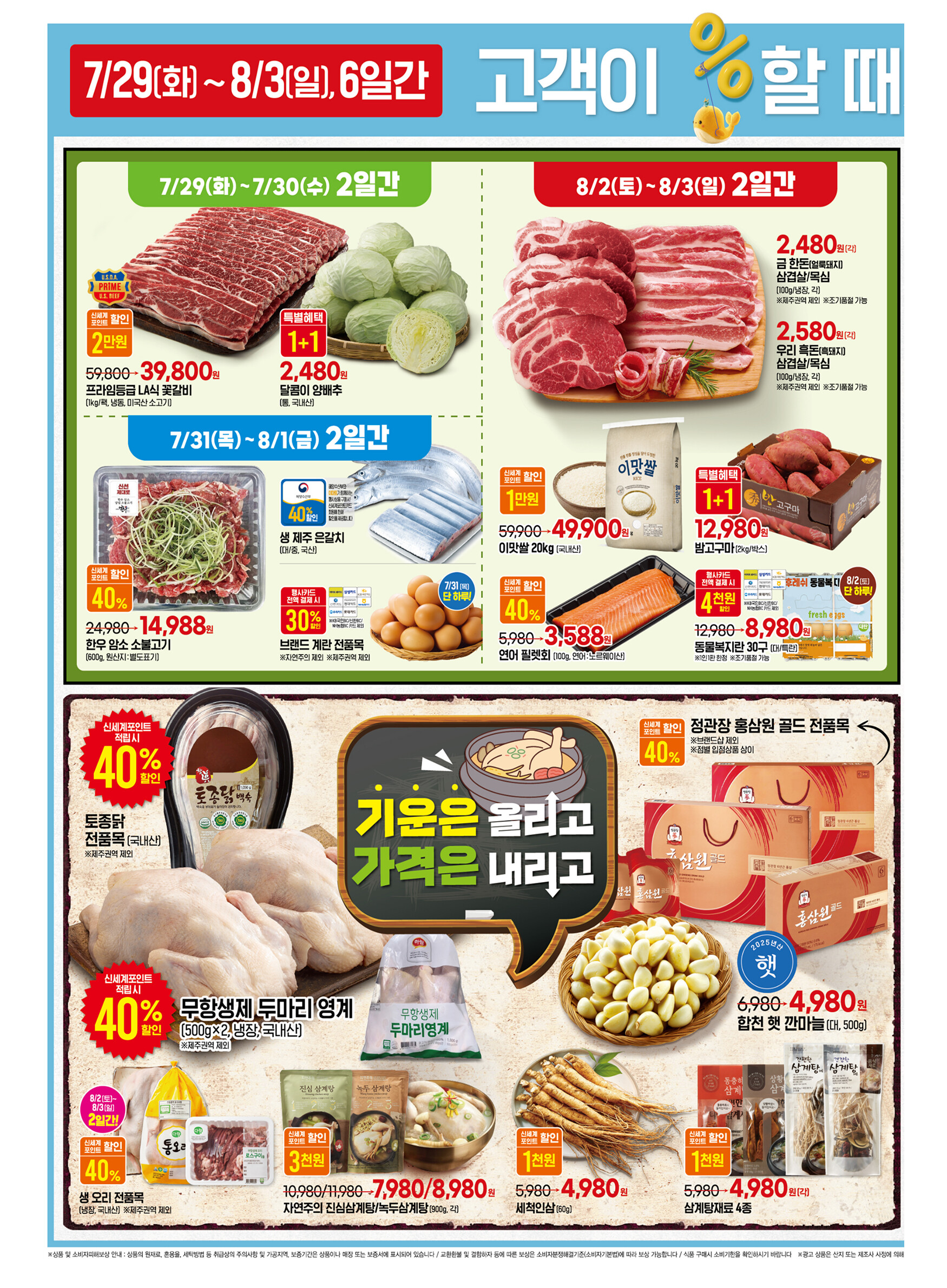 이마트 고래잇 페스타 [+7월 29일~8월 3일 단 6일 대박 할인]