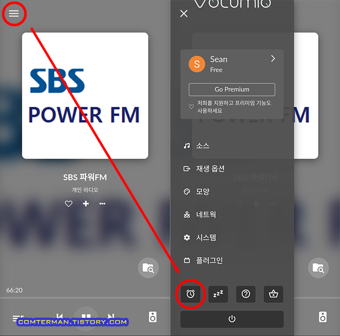 볼류미오 앱 알람 설정 메뉴