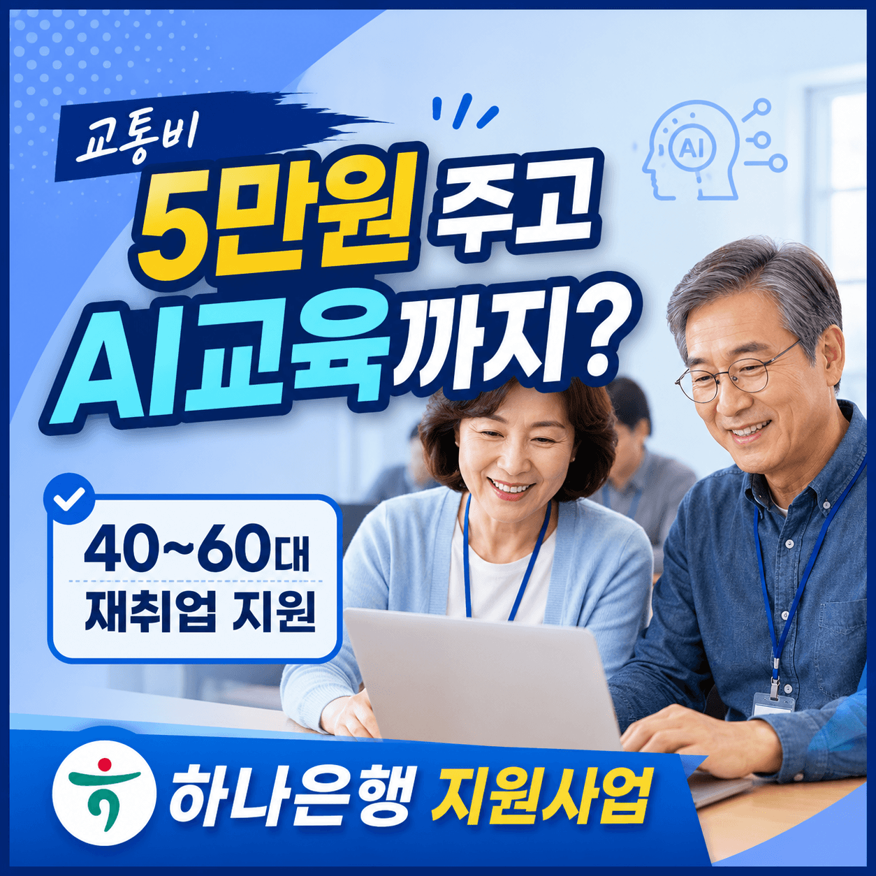 중장년취업지원-썸네일