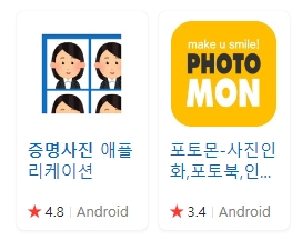 스마트폰-증명사진-어플