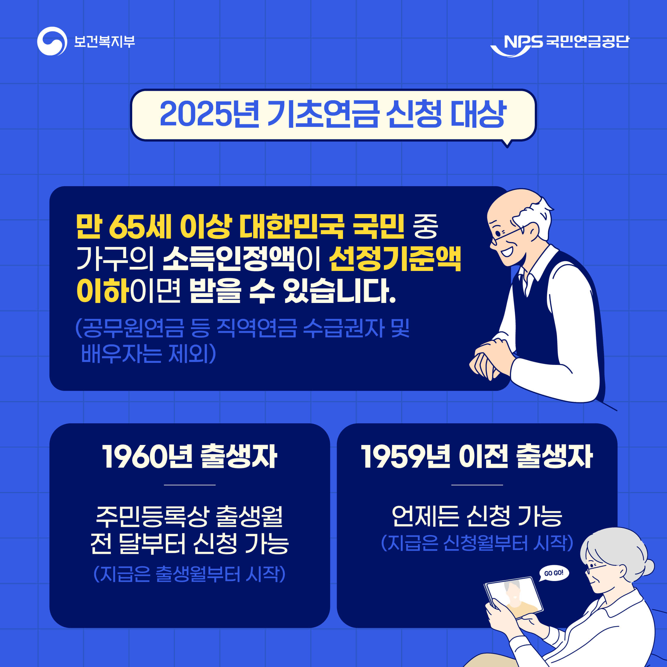 기초연금 신청방법