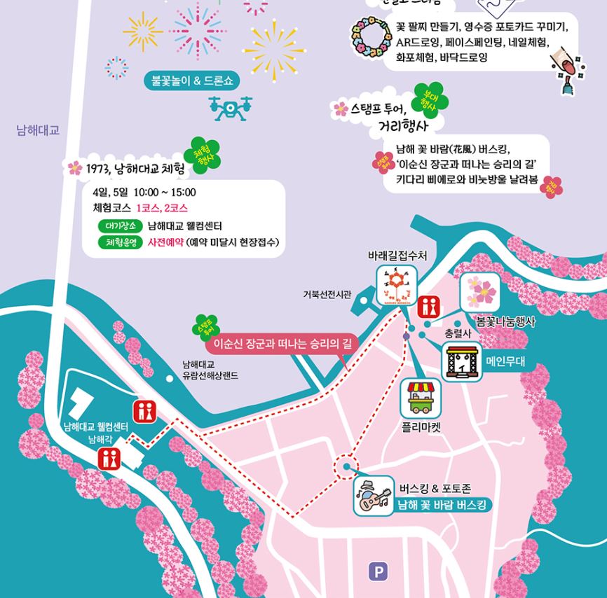 남해 벚꽃 축제