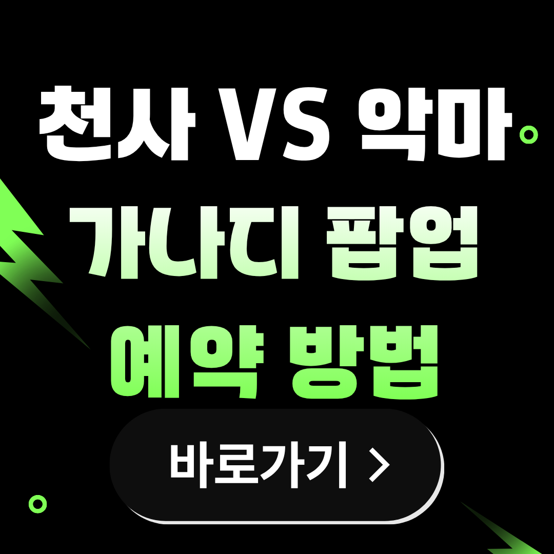 가나디 팝업 성수 예약 방법, 예약 링크, 사전 예약