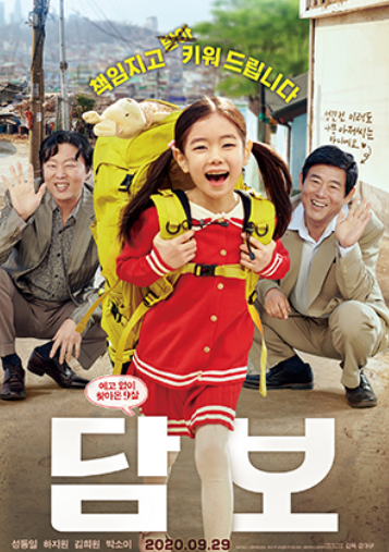담보 포스터