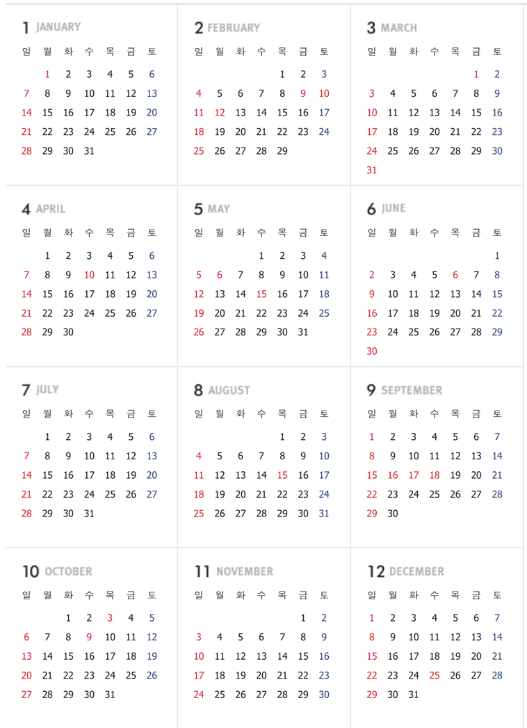 2024년도 1월부터 12월까지 달력