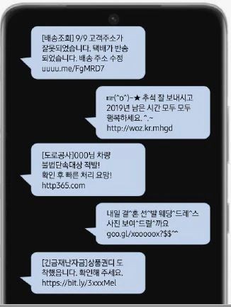 정체 불명의 인터넷 주소를 누르도록 유도하는 스미싱 메시지들. /삼성전자