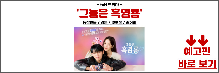 그놈은 흑염룡 등장인물