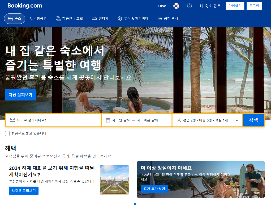 북킹닷컴