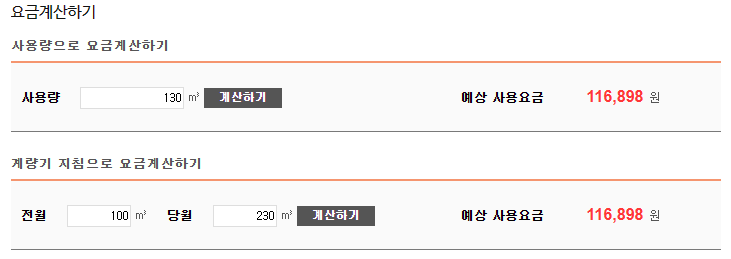 도시가스-요금계산기