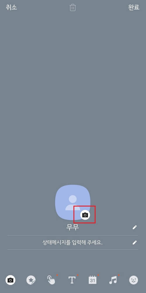 카카오톡-프로필-사진-편집-선택