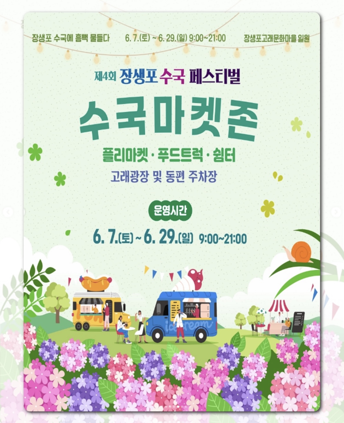 울산 장생포 수국페스티벌 2025 축제일정 , 주차팁, 버스킹, 개막식