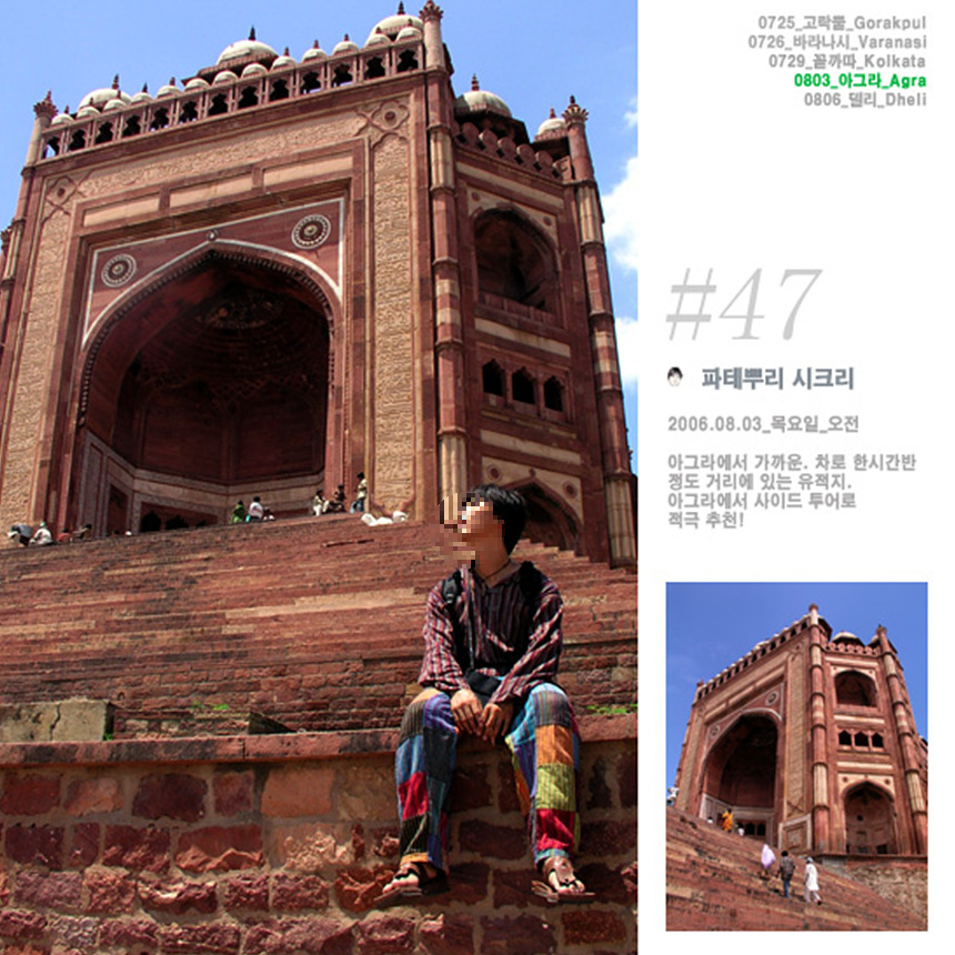 파테뿌리 시크리