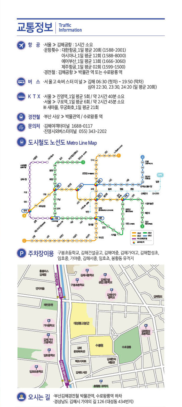 2024 세계유산 가야문화축제 교통 및 주차장